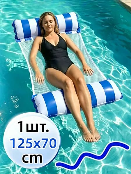 Надувной лежак для бассейна плавательный матрас, 1 шт.