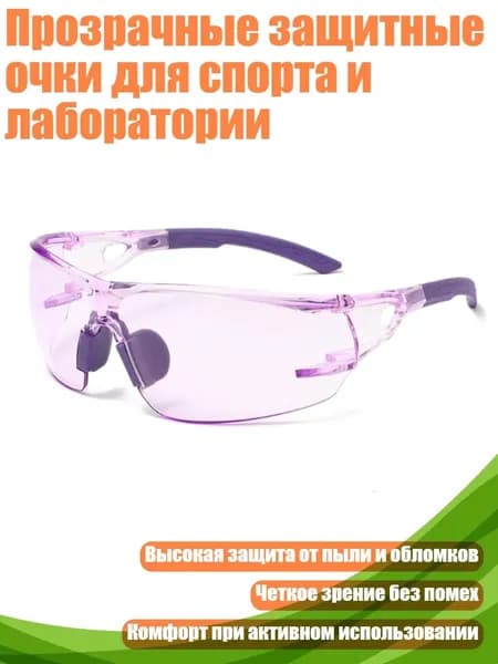 Очки для занятий спортом