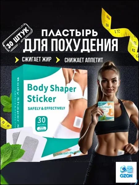 Пластырь для похудения 4см Х 5 см