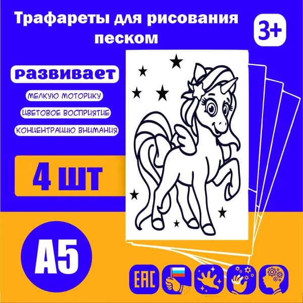 Трафареты для рисования песком (4шт) 8 марта №4