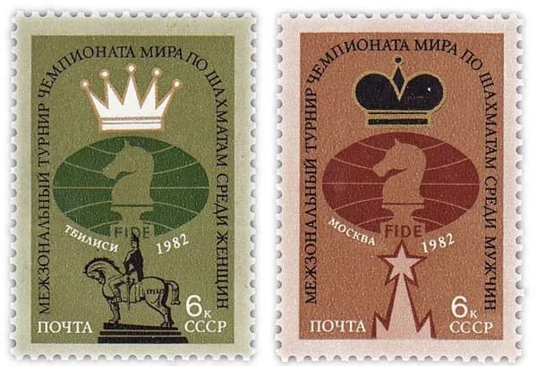 Полная серия 1982 "Межзональные турниры чемпионатов мира по шахматам" 2 марки