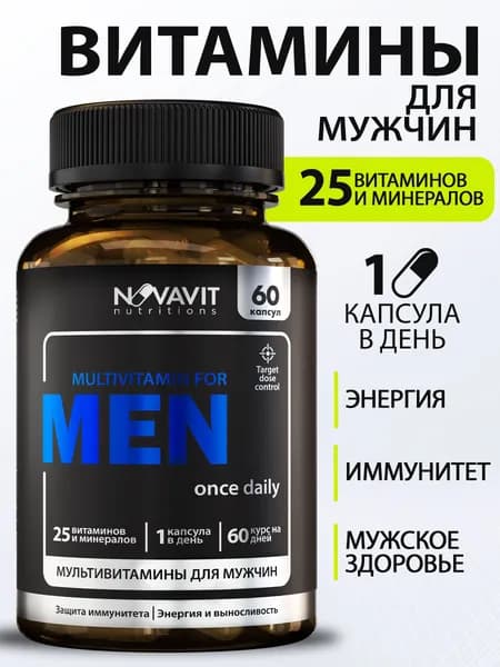 Мультивитамины для мужчин, комплекс витаминов для мужчин
