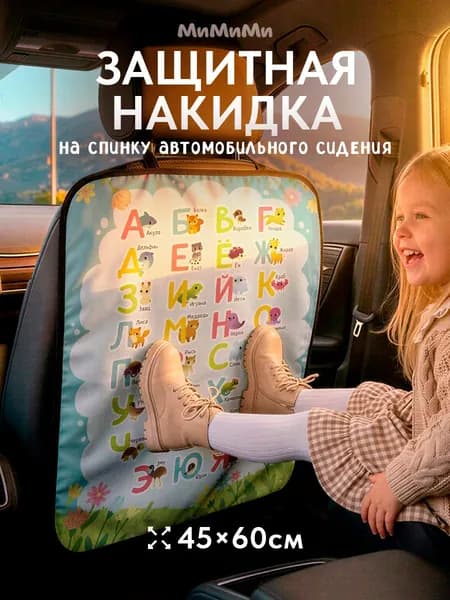 Накидка на автомобильное кресло