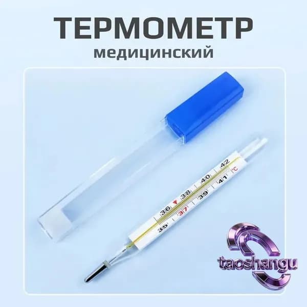 Термометр медицинский, для тела, точный, стеклянный, градусник медицинский
