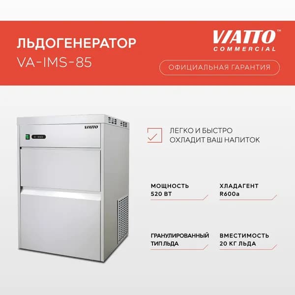 Льдогенератор для гранулированного льда VIATTO Commercial VA-IMS-85 профессиональный