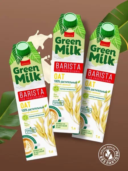 Набор напитков овсяных Green Milk Barista 3 шт. по 1л