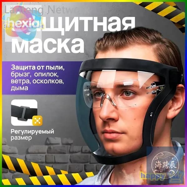 Маска для пейнтбола