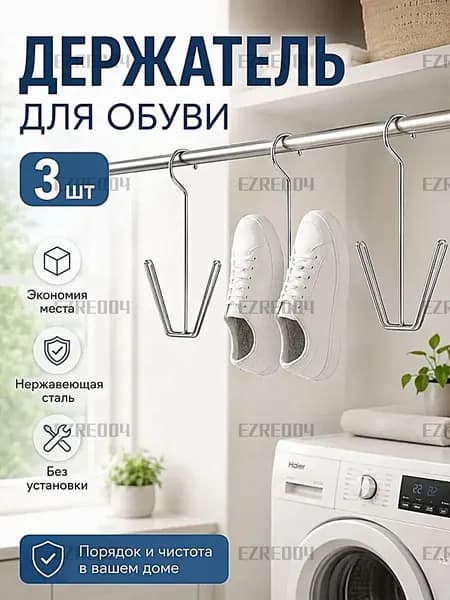 Сушилка для обуви