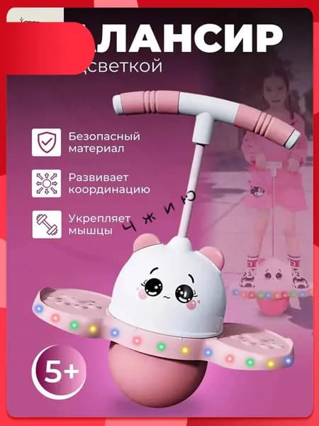 Прыгалка-погостик