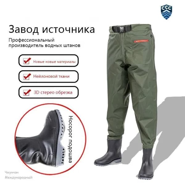 Вейдерсы YIOMREKNPC