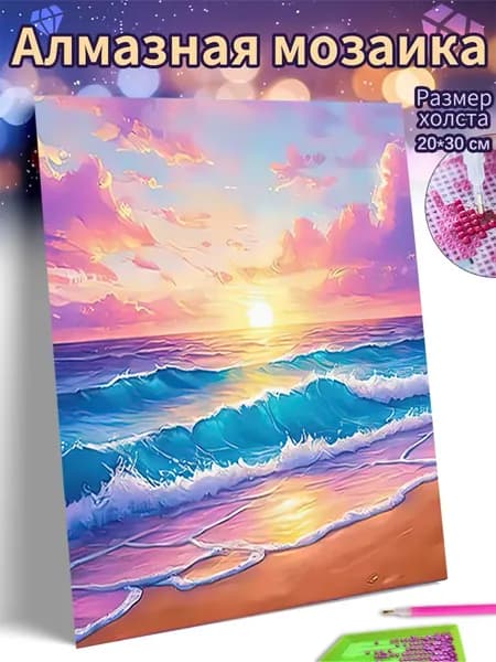 Алмазная мозаика холст 20X30 "Розацетный закат над морем"/ Картина алмазная стразами