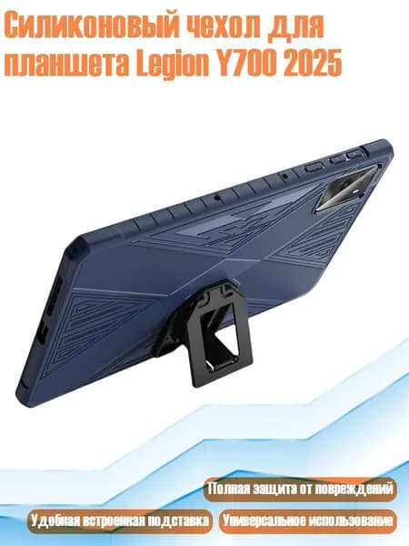 Силиконовый чехол для планшета Legion Y700 2025, Синий