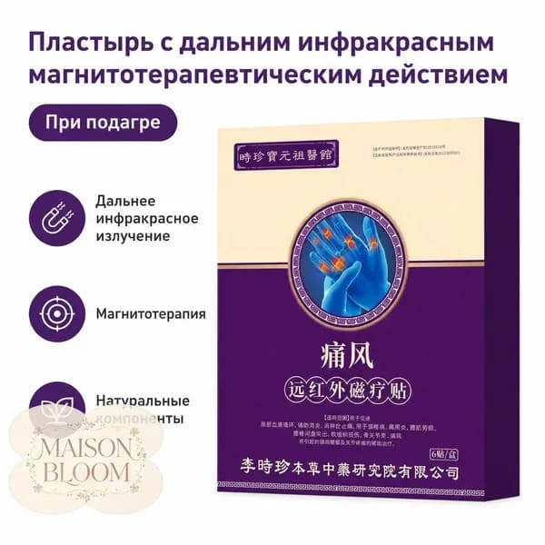 Пластырь магнитотерапевтический с дальним инфракрасным излучением для снятия боли при подагре и повреждениях мягких тканей, 6 шт. в упаковке