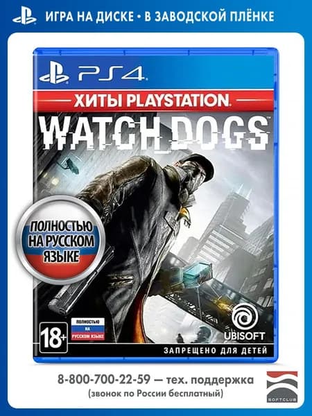 Игра Watch_Dogs (Хиты PlayStation) (PlayStation 4, PlayStation 5, Русская версия)