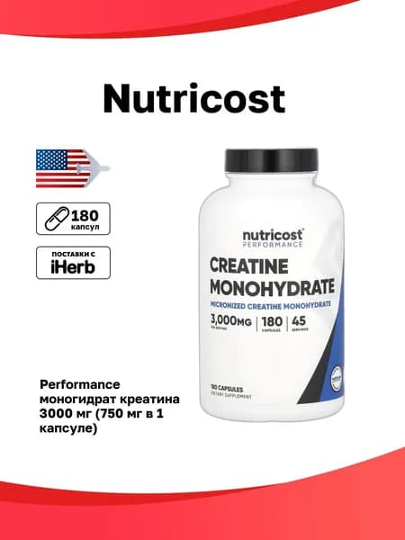 Nutricost, Performance, моногидрат креатина, 3000 мг, 180 капсул (750 мг в 1 капсуле)