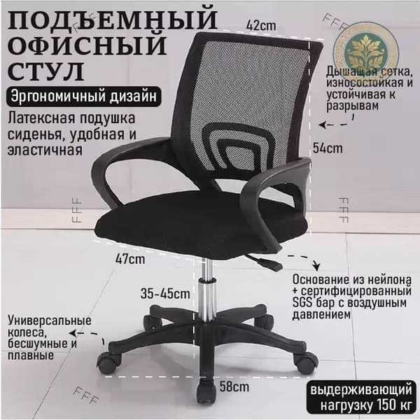 Офисное кресло, Черная сетка