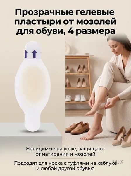Наклейки противоскользящие на подошву 1 шт