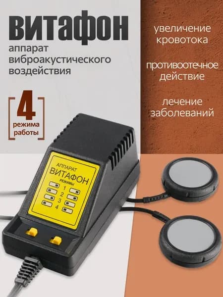 аппарат виброакустического воздействия