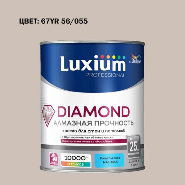 Краска колерованная на водной основе для стен и потолков моющаяся Luxium by Dulux Diamond Matt Алмазная Прочность матовая база BW 1 л (Готовый цвет: 67YR 56/055 - Товар под заказ)