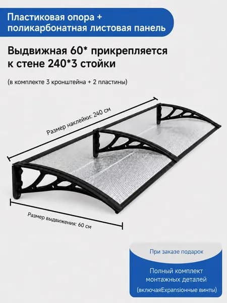 Козырек над крыльцом, для дома усиленный, Навес над крыльцом,Пластиковый кронштейн 240X60CM