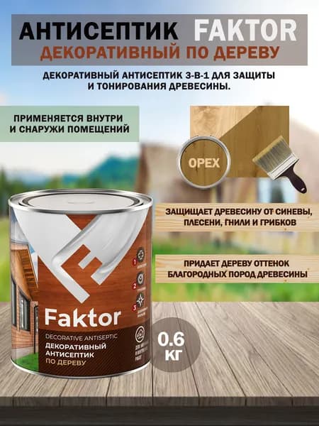 Антисептик для дерева 3 в 1 декоративно-защитный (орех) FAKTOR 0,6кг