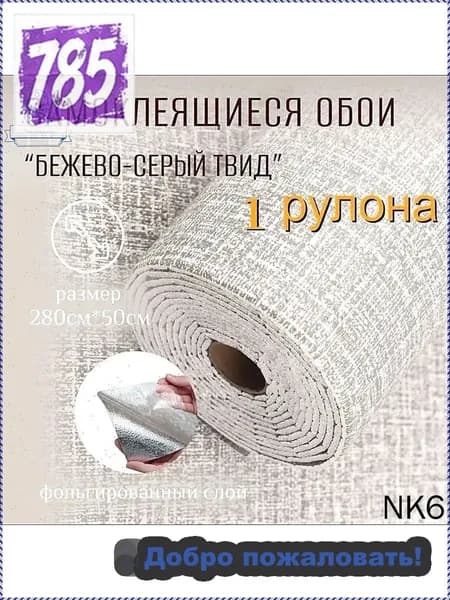 Самоклеящиеся обои для стен в рулоне мягкие с фольгой 280х50см. пвх панели для кухни, в ванную, для дачи и дома