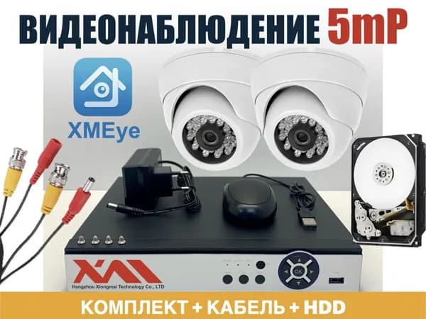 Полный комплект AHD видеонаблюдения на 2 камеры 5мП (KIT2AHD300W5MP_HDD2Tb)