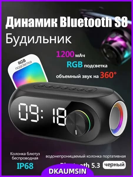 Колонка блютуз беспроводная S8 с RGB-подсветкой, портативная колонка, Мини-часы, аккумулятор 1200 мА ч