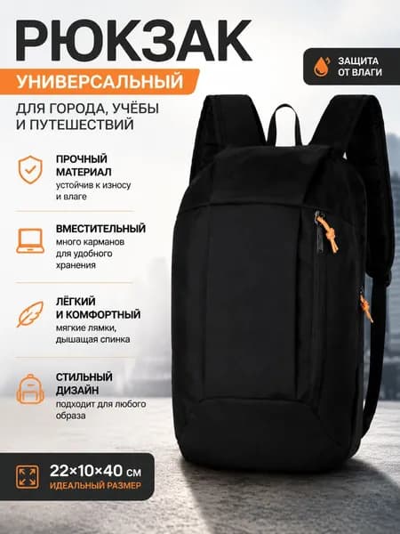 Рюкзак