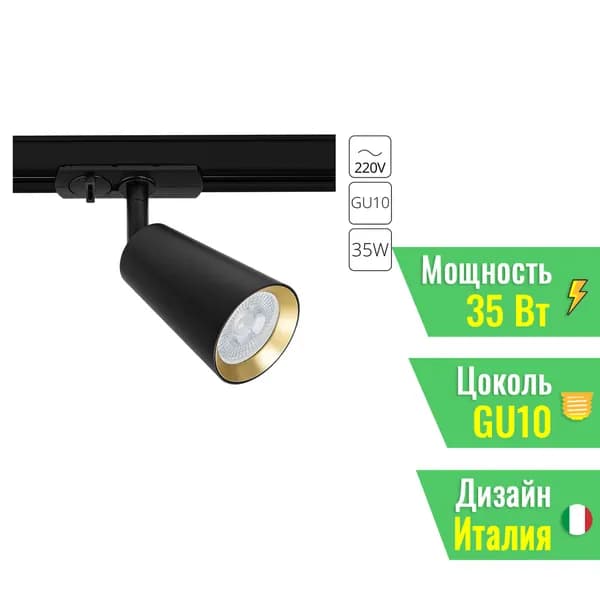 Трековый светильник Arte Lamp CINTURA A2355PL-1BK