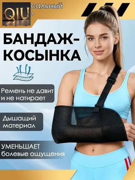 Бандаж косынка для руки и плеча Medixon, иммобилизирующий фиксирующий поддерживающая повязка на плечевой сустав при травмах и реабилитации.