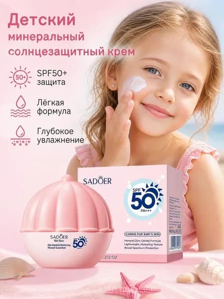 Увлажняющий солнцезащитный крем с минеральной изоляцией календулы