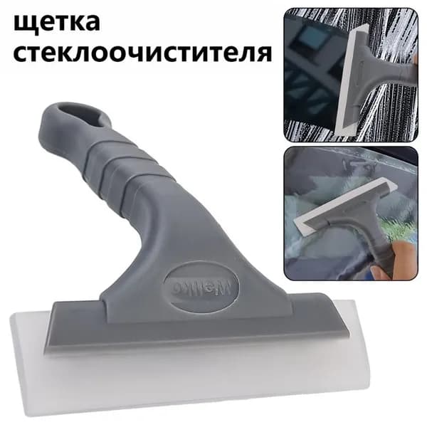 Водосгон автомобильный