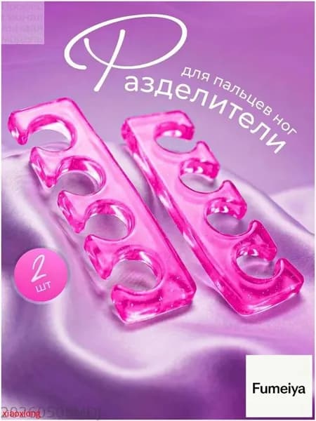 Разделитель для пальцев ног для педикюра, разделители для педикюра