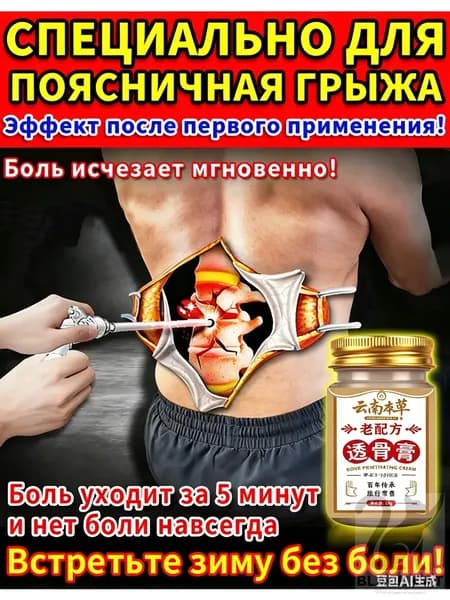 Мазь для спины от боли в пояснице, грыжи поясничного диска,Крем для спины и мышц при болях, 50 г