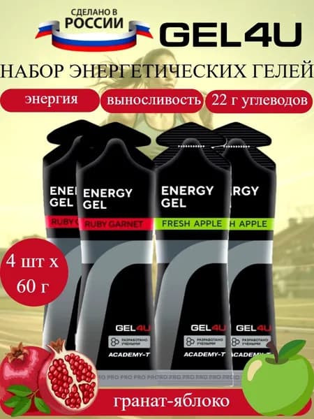 GEL4U Energy GEL набор энергетических гелей гранат-яблоко