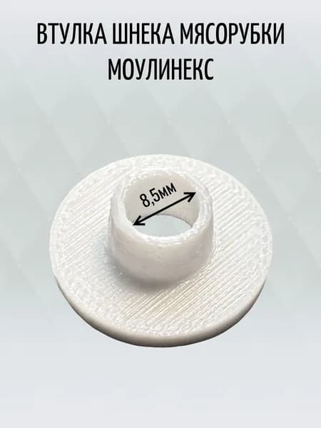Кольцо-прокладка шнека для мясорубки Моулинекс