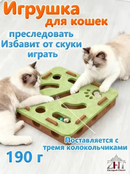 Игрушка для кошек интерактивная автоматическая Дыра в лабиринте Колокольный шар игрушка