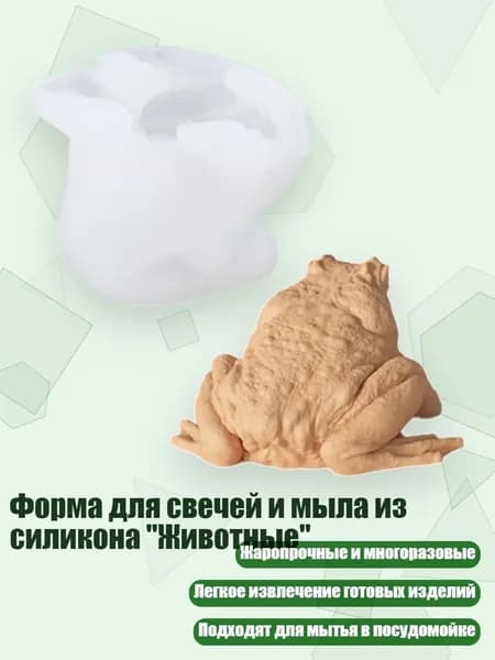Форма для свечей и мыла из силикона "Животные"
