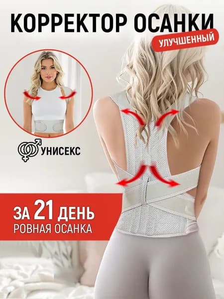 корректор осанки для взрослых женский,корректор осанки, под одежду, серый, размерXL