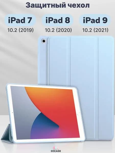 Чехол для планшета iPad седьмого, восьмого и девятого поколений размером 10,2 дюйма.