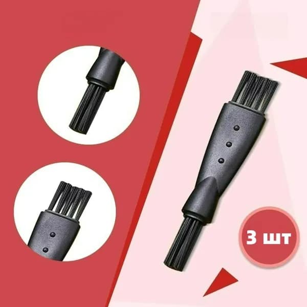 Щетка для чистки и ухода за электробритвой,3 шт