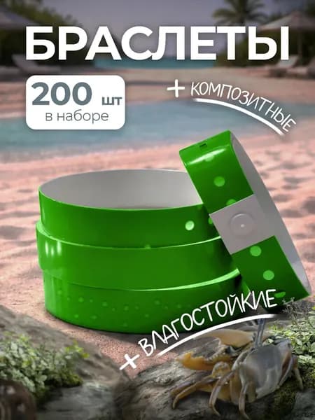 Контрольный браслет, листов: 200