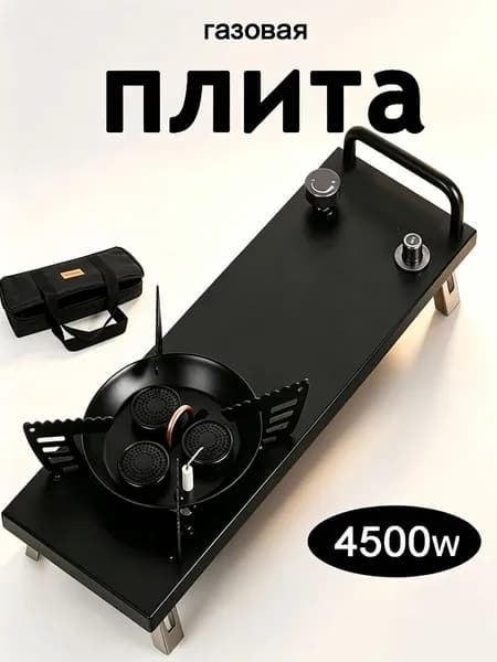 Настольная Туристическая Газовая Плита Из Нержавеющей Стали Для Походов И Кемпинга