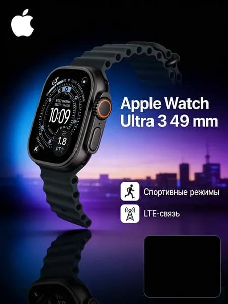 Watch Ultra 3 49MM Смарт часы мужские новинка