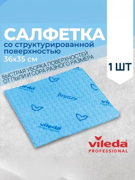 Салфетка профессиональная для уборки из микроволокна Vileda Бризи 35,5х35,5 см, голубой, 1 шт.