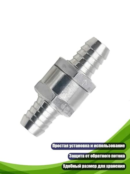 Алюминиевый обратный клапан, 14mm