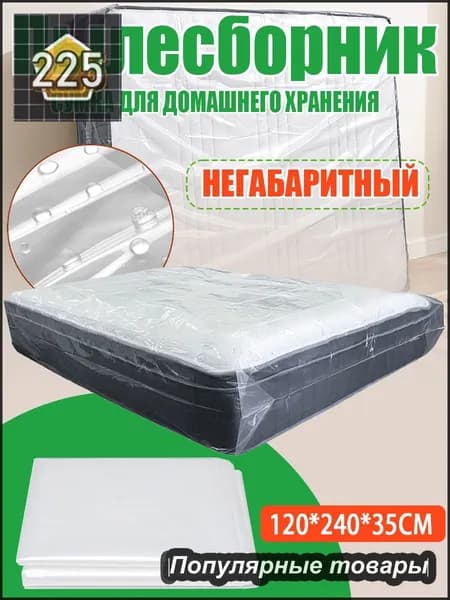Наматрасник 120x240х35см прозрачный