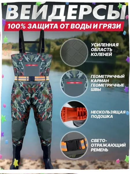 Вейдерсы Рыбалка