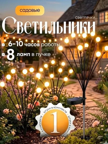 Штекер садовый